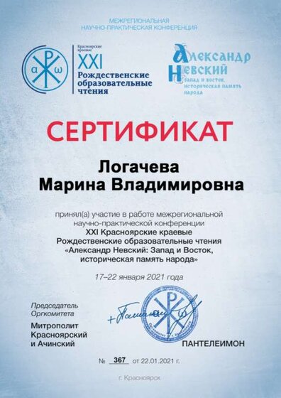 367_Логачева Марина Владимировна.jpg
