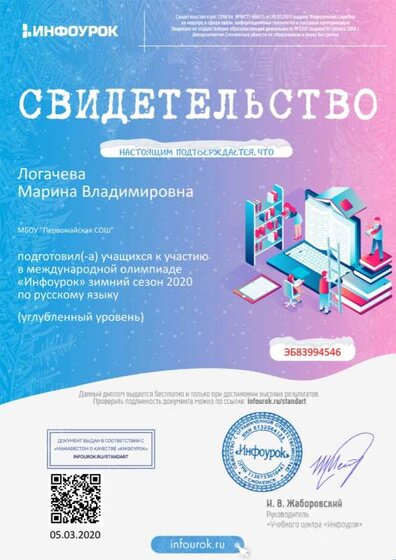 Свидетельство проекта infourok.ru №ЭБ83994546.jpg