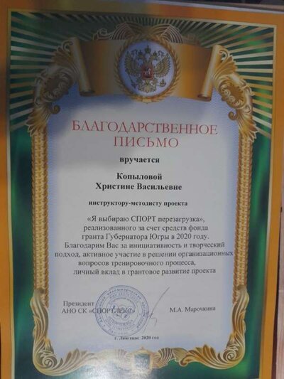 Благодарственое письмо от Спортлекса.jpg