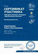 c_Kharitonova_Olga_Anatolyevna_103134_1.pdf.jpeg