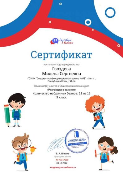 Сертификат проекта Разговоры о важном №47060 (1).jpg
