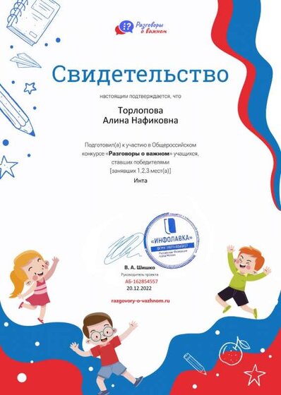 Свидетельство проекта Разговоры о важном №162854557.jpg