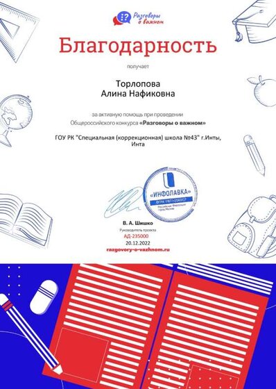Благодарность проекта Разговоры о важном №235000.jpg