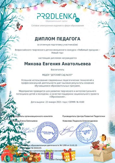 teacher_diploma.pdf.jpeg