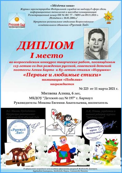 Диплом_Первые и любимые стихи_223.pdf.jpeg