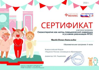 Микова Евгения Анатольевна.pdf.jpeg