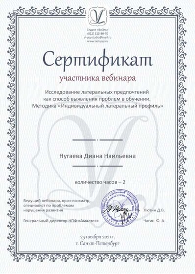 Нугаева Д. Н..jpg