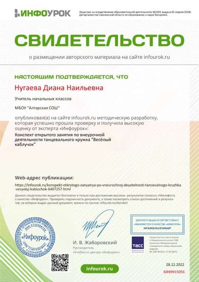 Свидетельство проекта infourok.ru №БФ89915056 (1).jpg