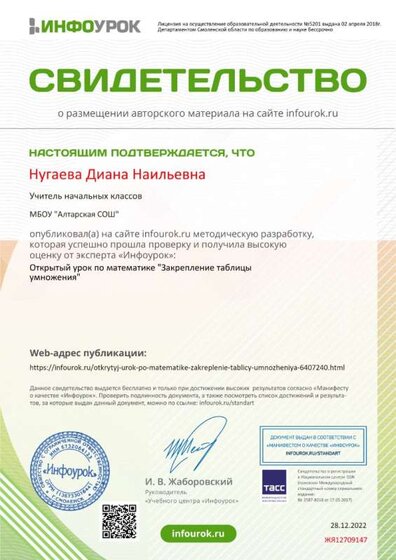 Свидетельство проекта infourok.ru №ЖЯ12709147.jpg