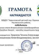 праздник эколят молодых защ природы мой.pdf.jpeg