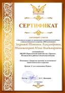 Про воспитание сертификат проекта.pdf.jpeg