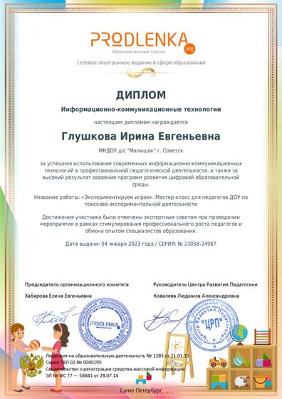 ikt_diploma.pdf.jpeg