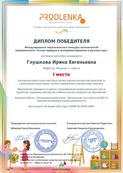 winner_diploma.pdf.jpeg