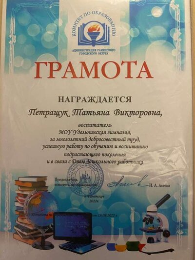 Грамота.Комитет по образованию.jpg