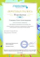 Почетная грамота за публикации по коррекционной педагогике 2023.pdf.jpeg