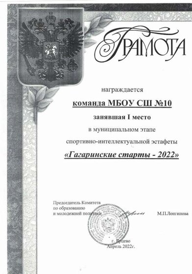 грамота 2 2022.pdf.jpeg