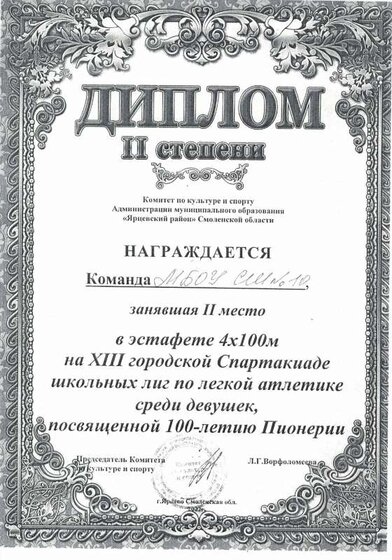 грамота 1 2022.pdf.jpeg