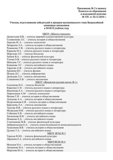 Приложение 2 1 18.pdf.jpeg