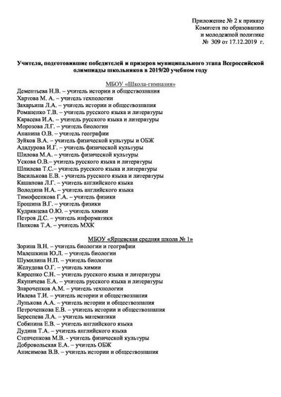Приложение 2 1 19.pdf.jpeg