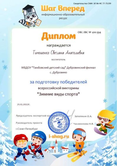 ОВС-ЗВС № 410-394-Тимошенко Светлана Анатольевна.jpg