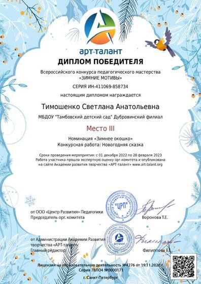 Тимошенко Светлана Анатольевна_ (1).pdf.jpeg