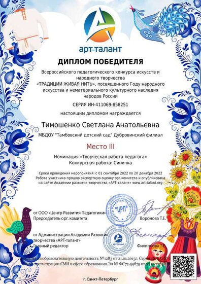 Тимошенко Светлана Анатольевна_.pdf.jpeg