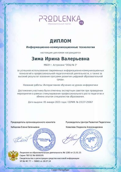 ikt_diploma Зима.pdf.jpeg