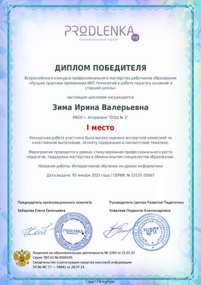 winner_diploma Зима.pdf.jpeg