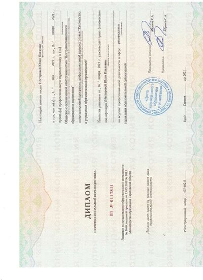 2021 проф.переподготовка Руководство и управление образовательной организацией.jpg