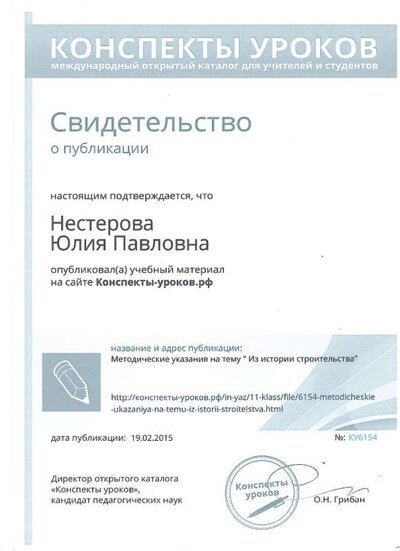 2015 Свидетельство о публикации Конспекты уроков.jpg