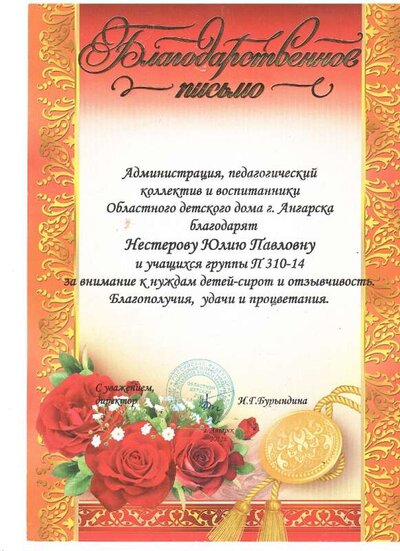2012 Благодарность от Областного детского дома.jpg