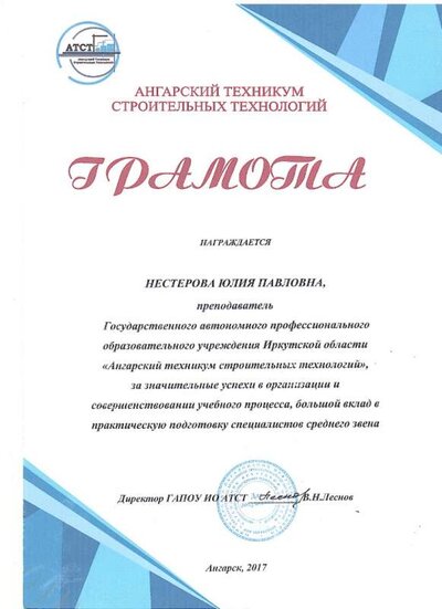 2017 Грамота АТСТ.jpg