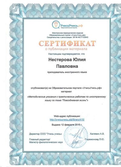 2015 Сертификат о публикации Учись.учись РФ.jpg