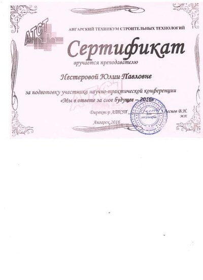 2016 сертификат за подготовку участника НПК.jpg