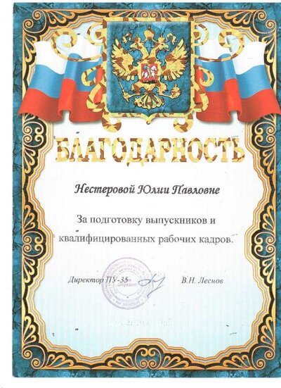 2011 Благодарность АТСТ.jpg