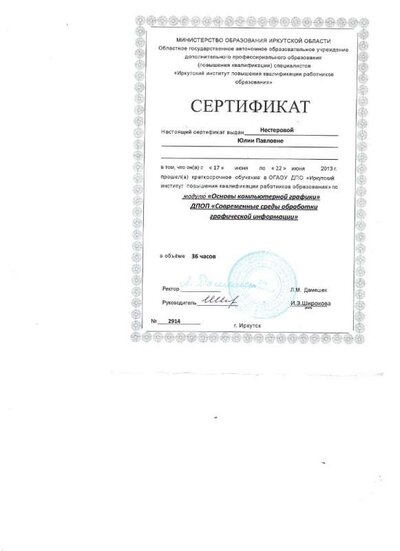 2013 Повышение квалификации Основы компьютерной графики.jpg