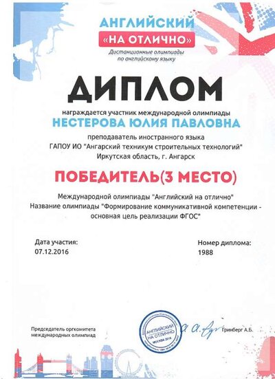 2016 Диплом 3 место Английский на отлично.jpg