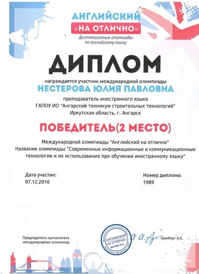2016 диплом 2 место Английский на отлично.jpg