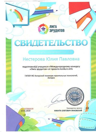 2019 Свидетельство Лига Эрудитов.jpg