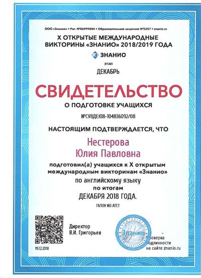 2018 Свидетельство 10 международные игры ЗНАНИО.jpg