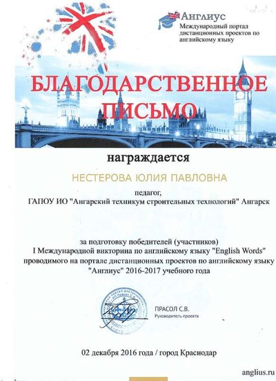2016 Благодарственное письмо Англиус.jpg