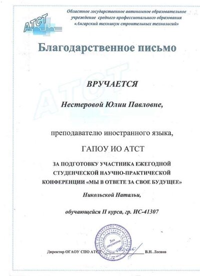2012 Благодарственное письмо за участника НПК.jpg