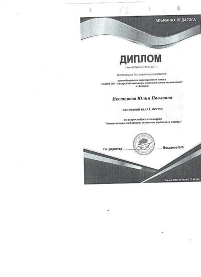 2017 Диплом Альманах педагога.jpg