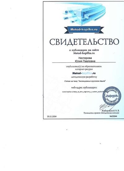 2014 Свидетельство о публикации метод-копилка 3.jpg