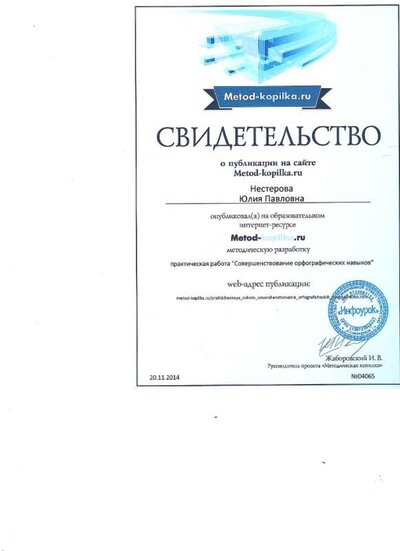 2014 Сидетельство о публикации Метод-копилка 4.jpg