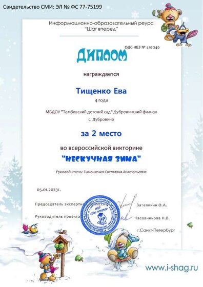 ОДС-НЕЗ № 410-240-Тищенко Ева.pdf.jpeg