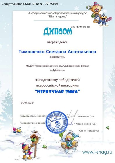 ОВС-НЕЗ № 410-240-Тимошенко Светлана Анатольевна.pdf.jpeg