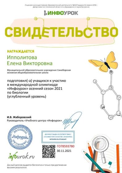 Свидетельство проекта infourok.ru №ГО78593780.jpg