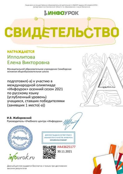 Свидетельство проекта infourok.ru №ИА43625177.jpg