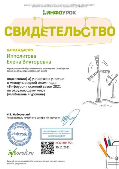 Свидетельство проекта infourok.ru №КС60305753.jpg